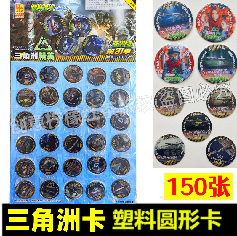 三角洲行动VIP卡薄圆卡新款游戏卡牌塑料卡片送夜光水晶卡礼品卡