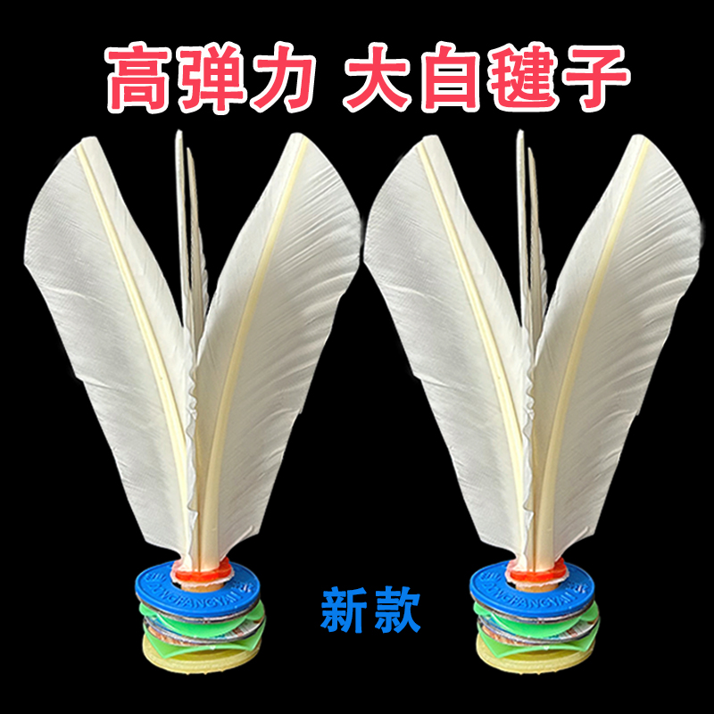 东方燕大白毽双弹快速直毛高弹力成人健身比赛专用对踢10米圈毽球