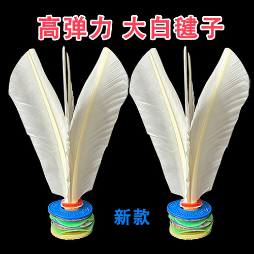 东方燕大白毽双弹快速直毛高弹力成人健身比赛专用对踢10米圈毽球