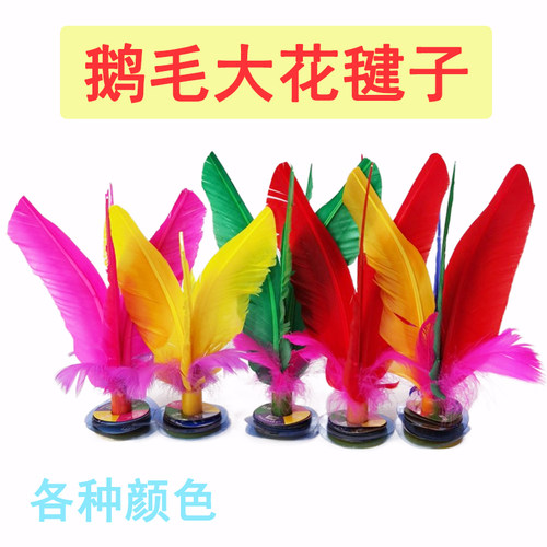 东方燕大花毽儿童小学生专用