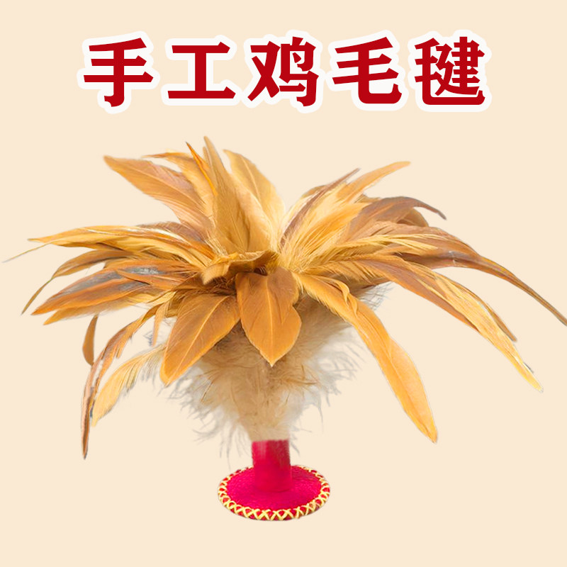 手工鸡毛毽子儿童小学生比赛专用运动耐踢健身花毽幼儿园彩色腱子