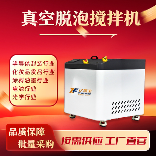 离心搅拌机10L真空脱泡机 硅胶银浆树脂油墨胶水行星式脱泡搅拌机