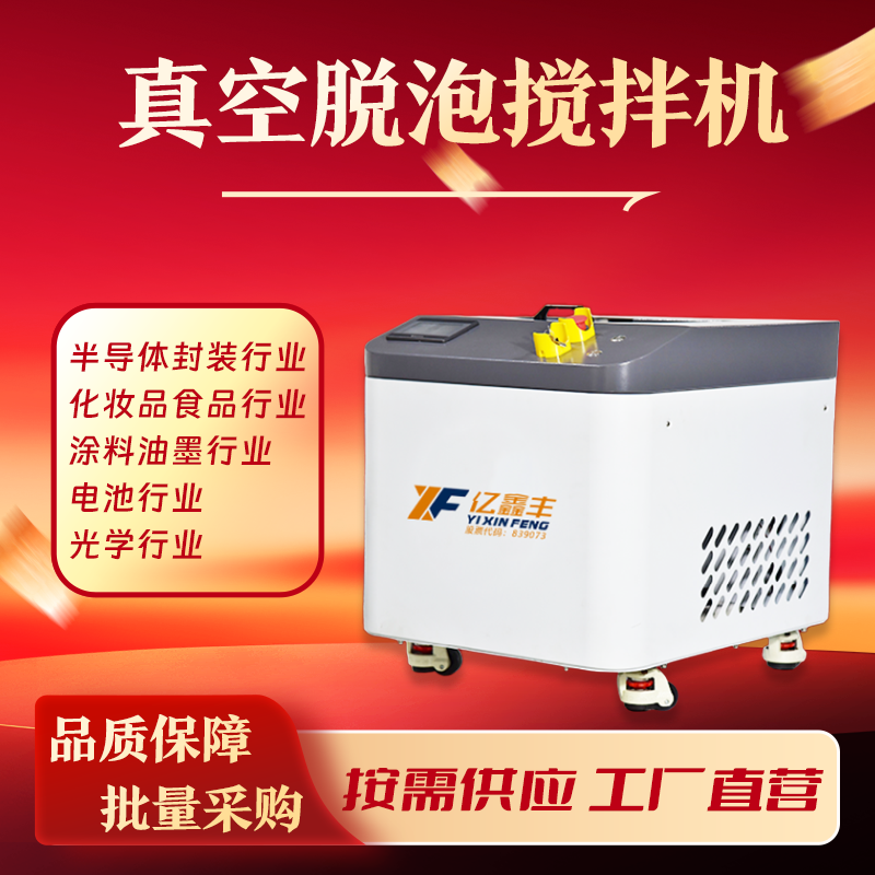 脱泡搅拌机锡膏树脂UV胶