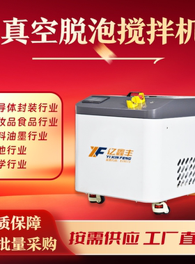 5L真空脱泡搅拌机实验室胶水油墨搅拌消泡机行星式高速离心除泡机