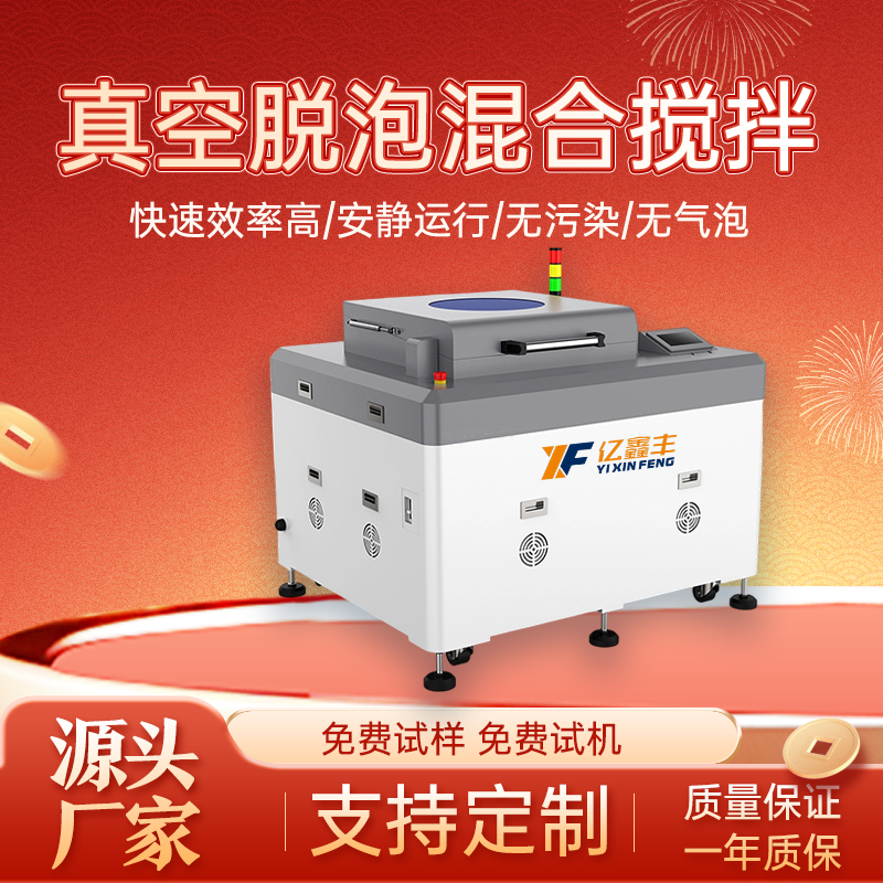 硅胶银浆树脂油墨胶水脱泡搅拌机