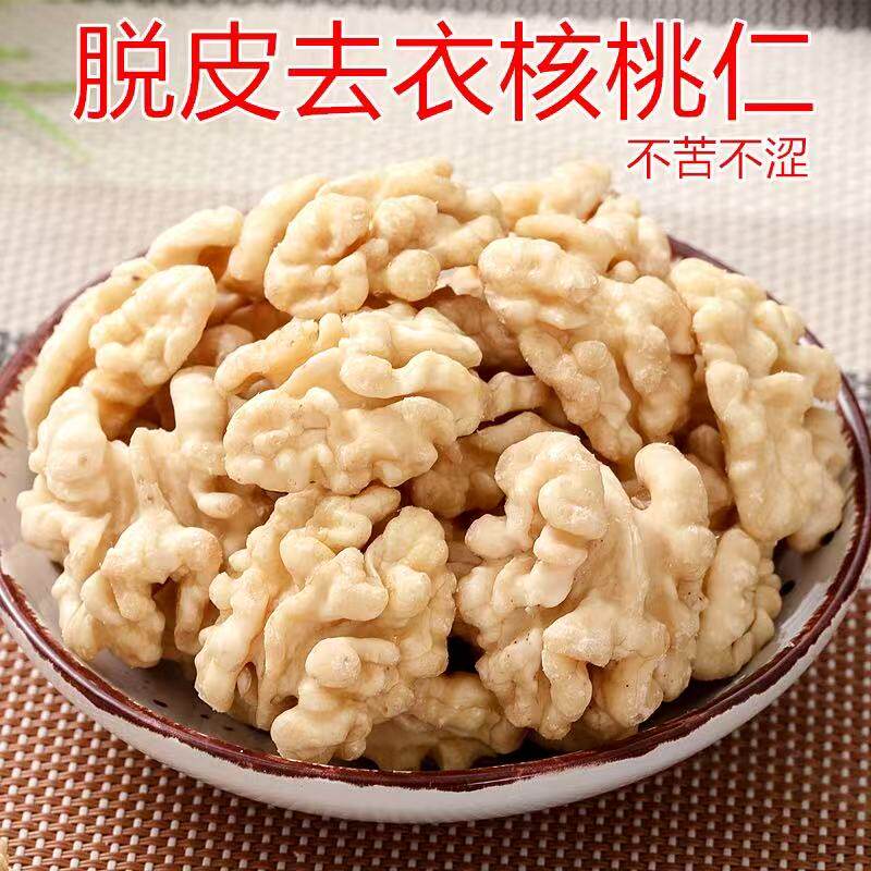 原味新鲜去皮脱衣核桃仁香浓酥脆纯鲜不苦涩原果袋装坚果营养美味