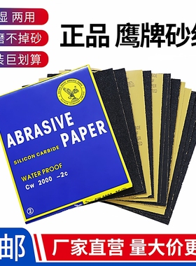 鹰牌砂纸打磨抛光超细水磨砂纸2000目5000目木工文玩玉石漆面沙纸
