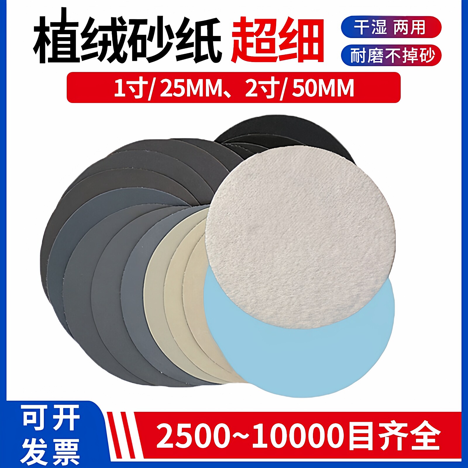 超细植绒砂纸2500~1万目