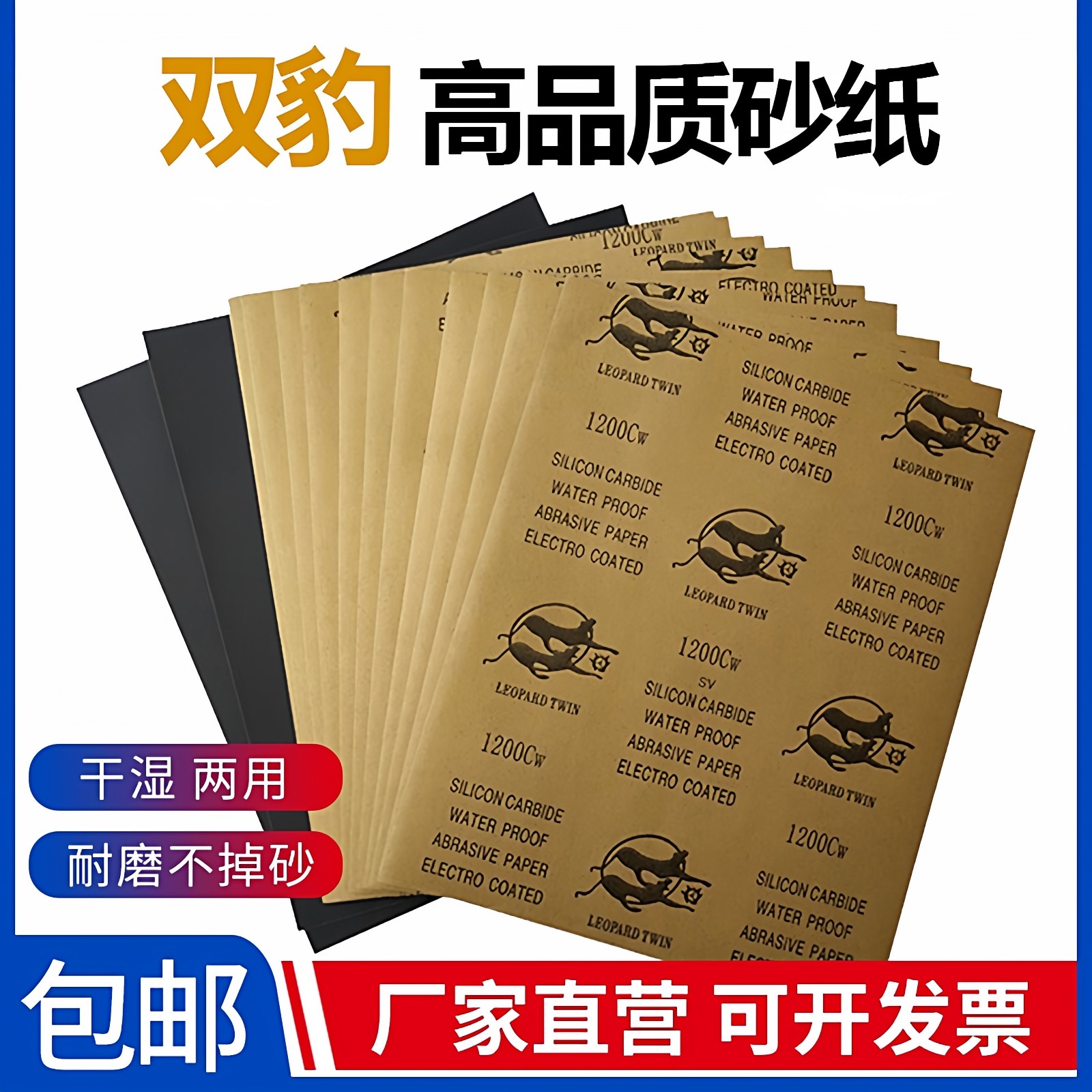 双豹砂纸60~20000目打磨抛光超细水磨木工文玩玉石手办沙纸磨砂纸