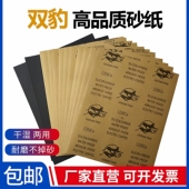 双豹砂纸60 20000目打磨抛光超细水磨木工文玩玉石手办沙纸磨砂纸