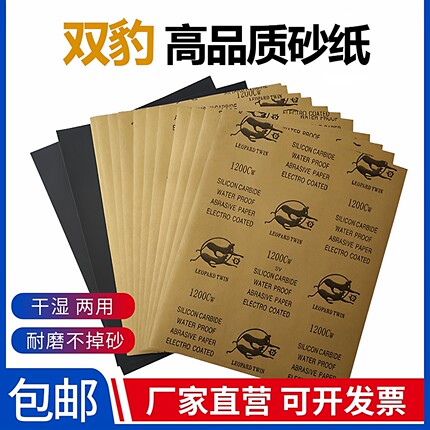 双豹砂纸60~20000目打磨抛光超细水磨木工文玩玉石手办沙纸磨砂纸