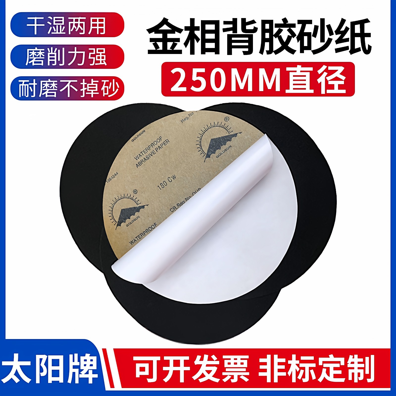 太阳牌金相研磨砂纸250mm 10寸圆形带背胶耐水抛光打磨砂纸带压敏,标准件/零部件/工业耗材,砂纸,淘宝优惠券,粉丝福利购,淘宝优惠卷