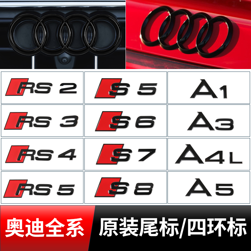 奥迪排量车标A4LA3A5A6LQ2LQ3Q5L四驱中网尾标侧标黑四环数字改装