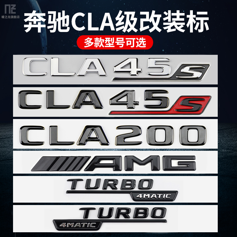 适用奔驰车标CLA35 CLA45S CLA200 CLA260 4MATIC AMG改装后字标