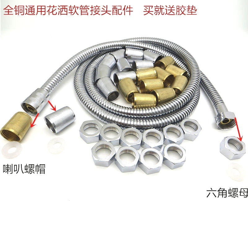 全铜通用4分淋浴软管六角螺帽