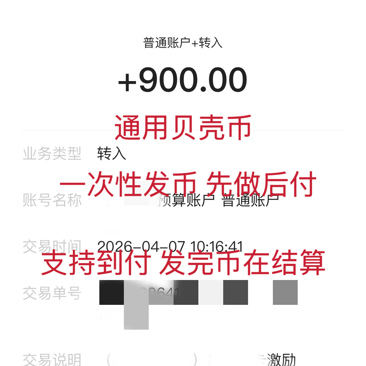 贝壳找房通用贝壳币可以购买潜客包会员直通车钻展小区吊顶