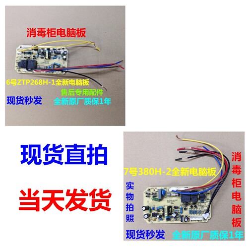 康宝消毒柜ZTP268H/380H电脑板