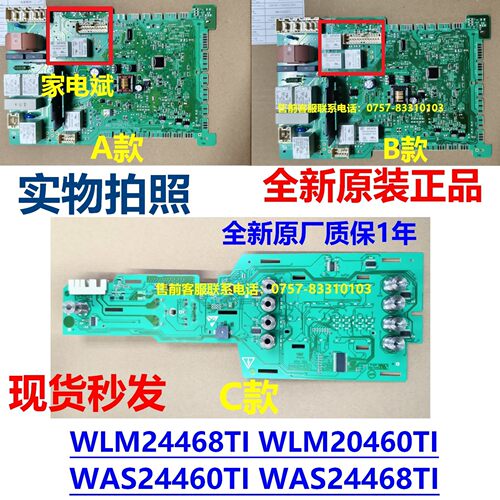 博世洗衣机WAS20460TI电源主板