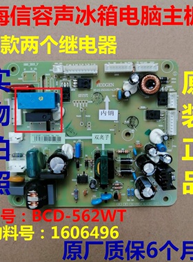 适用海信容声冰箱BCD-562WT1606496主板电源板电脑板主控板风门