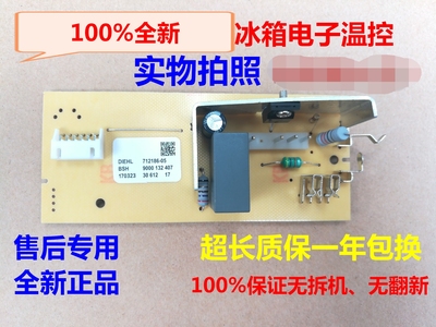 适用西门子/博世冰箱 电脑板 主板 电子温控712186-05温控器