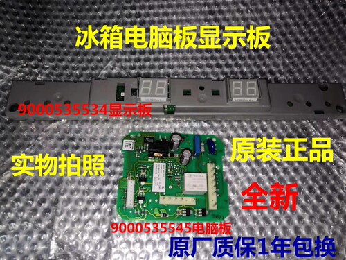 西门子冰箱9000535545电脑板