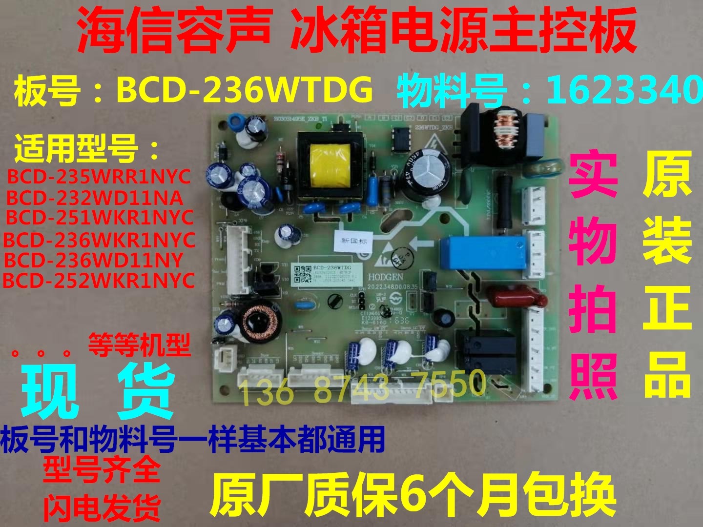 适用海信容声冰箱BCD-236WTDG1623340 BCD-236WD11NY主板 电脑板