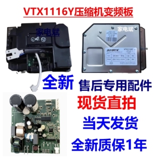 VTX1116Y压缩机变频板适用西门子冰箱KA50SE22TI驱动板变频器