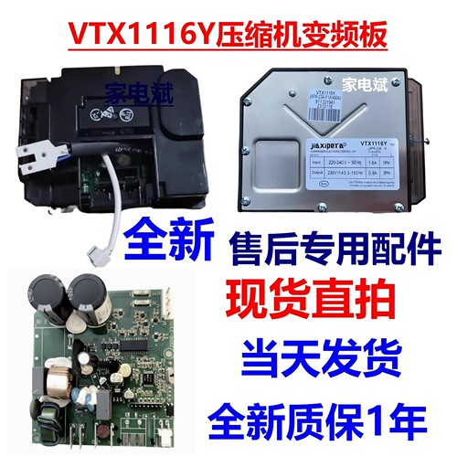 西门子冰箱压缩机VTX1116Y变频板