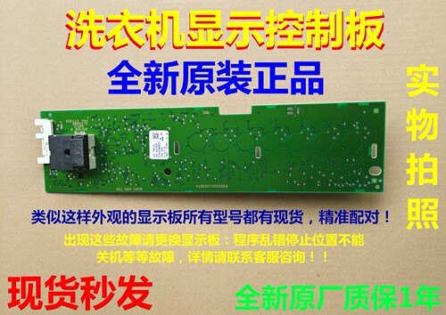 西门子洗衣机显示板AKO769357