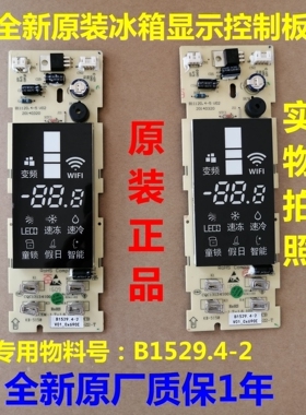 全新美菱冰箱显示板B1529.4-2/B11120.4-5 BCD-265WIP9B控制板