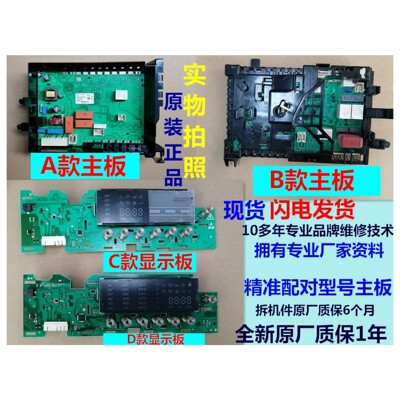 西门子洗衣机WS12M4680W电脑板