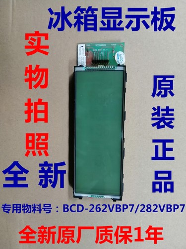 适用海信容声冰箱BCD-262VBP7/282VBP7显示屏控制板显示板
