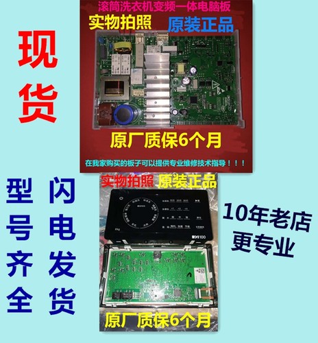西门子洗衣机WM12L2608W变频板