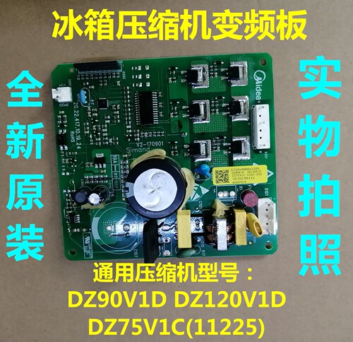 美的冰箱BCD-536WKPZM变频驱动板