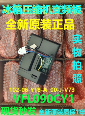 VFL090CY1变频板适用创维冰箱压缩机驱动板102-06-Y18-A-00-J-V73