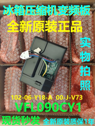 创维冰箱压缩机VFL090CY1变频板