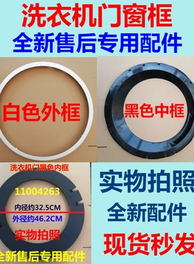 适用博世滚筒洗衣机WAP242E88W WAP242C01W门框门胶框观察窗框