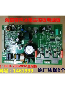 BCD-286WPM电源板适用海信容声冰箱主板1461999 BCD-316WGVBP