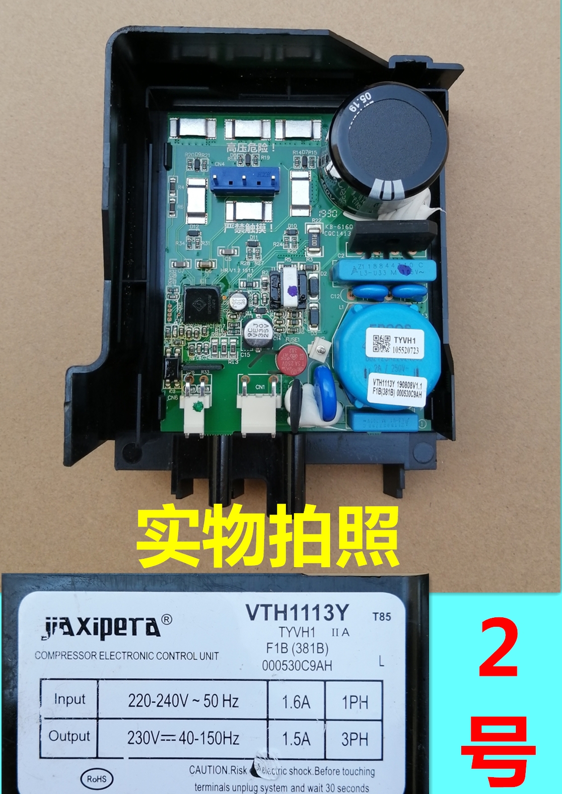 海尔冰箱变频板VTH1113YVTH1116Y