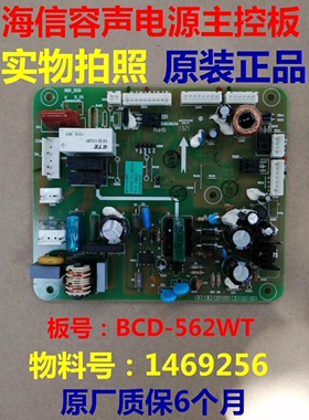 适用海信容声冰箱BCD-562WT1469256主板电源板电脑板主控板