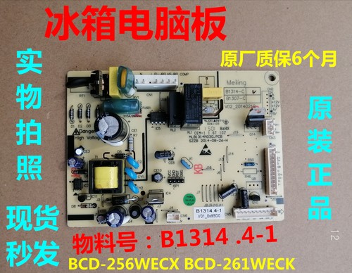 美菱冰箱电脑板BCD-256WECX主板