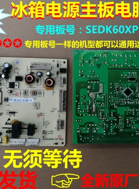 BCD-516WEX60电源板适用TCL冰箱 SEDK60XP.CA主板 电脑板 电路板