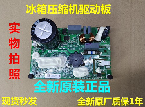 海尔冰箱变频板恩布拉科压缩机