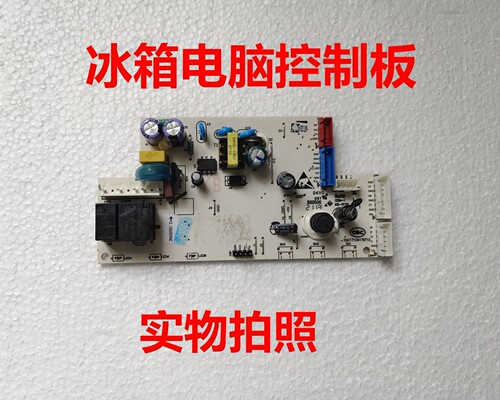适用创维冰箱电脑板电源板主控操作板控制板B2126主板主控板