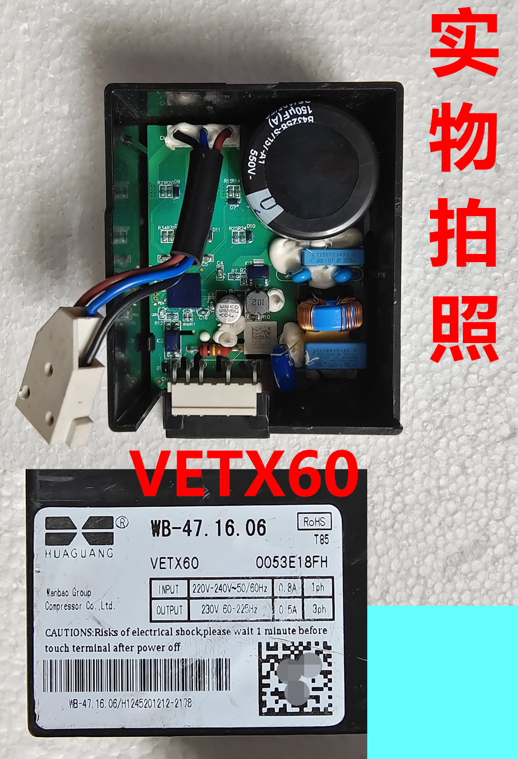 海尔冰箱压缩机变频板VETX60驱动