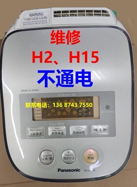 维修松下SR-SAT102电饭煲H2H15