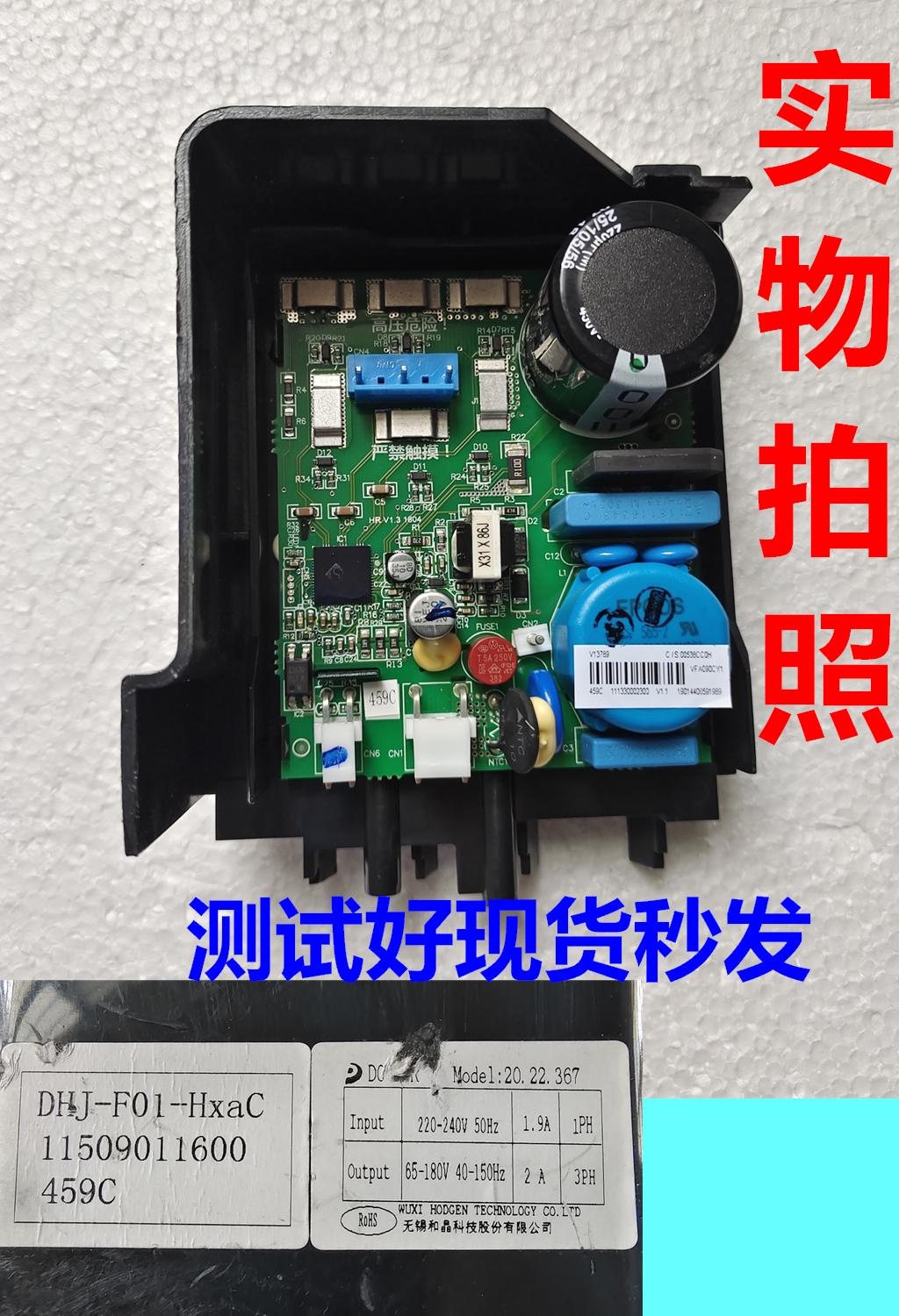 海尔冰箱压缩机变频板459C驱动板
