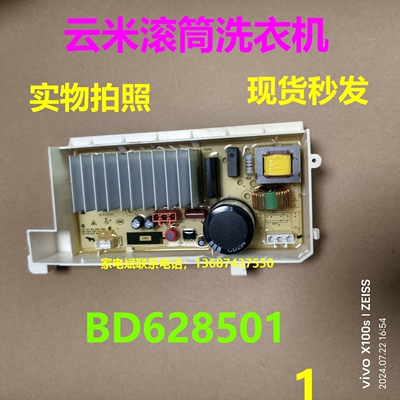 云米滚筒洗衣机BD628501电脑板