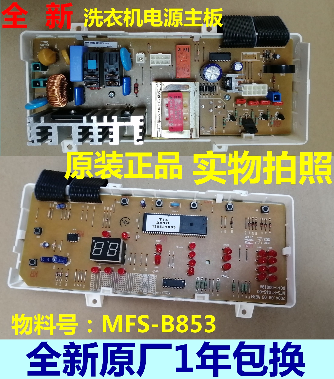 适用三星滚筒洗衣机MFS-B853电脑板 电源板 主板 主控板
