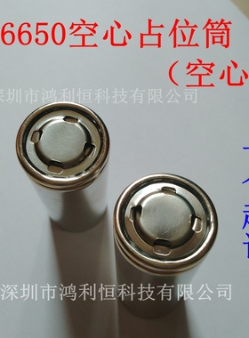 厂家26650锂电池组占位筒 移动电源加重电芯 空芯电池钢壳 空壳